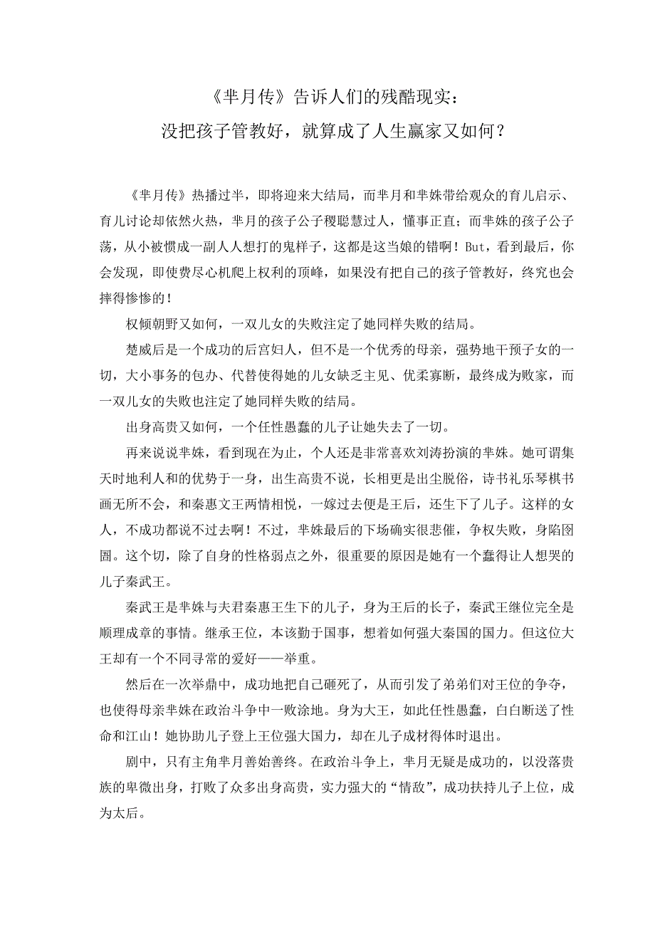 《芈月传》告诉人们的残酷现实_第1页