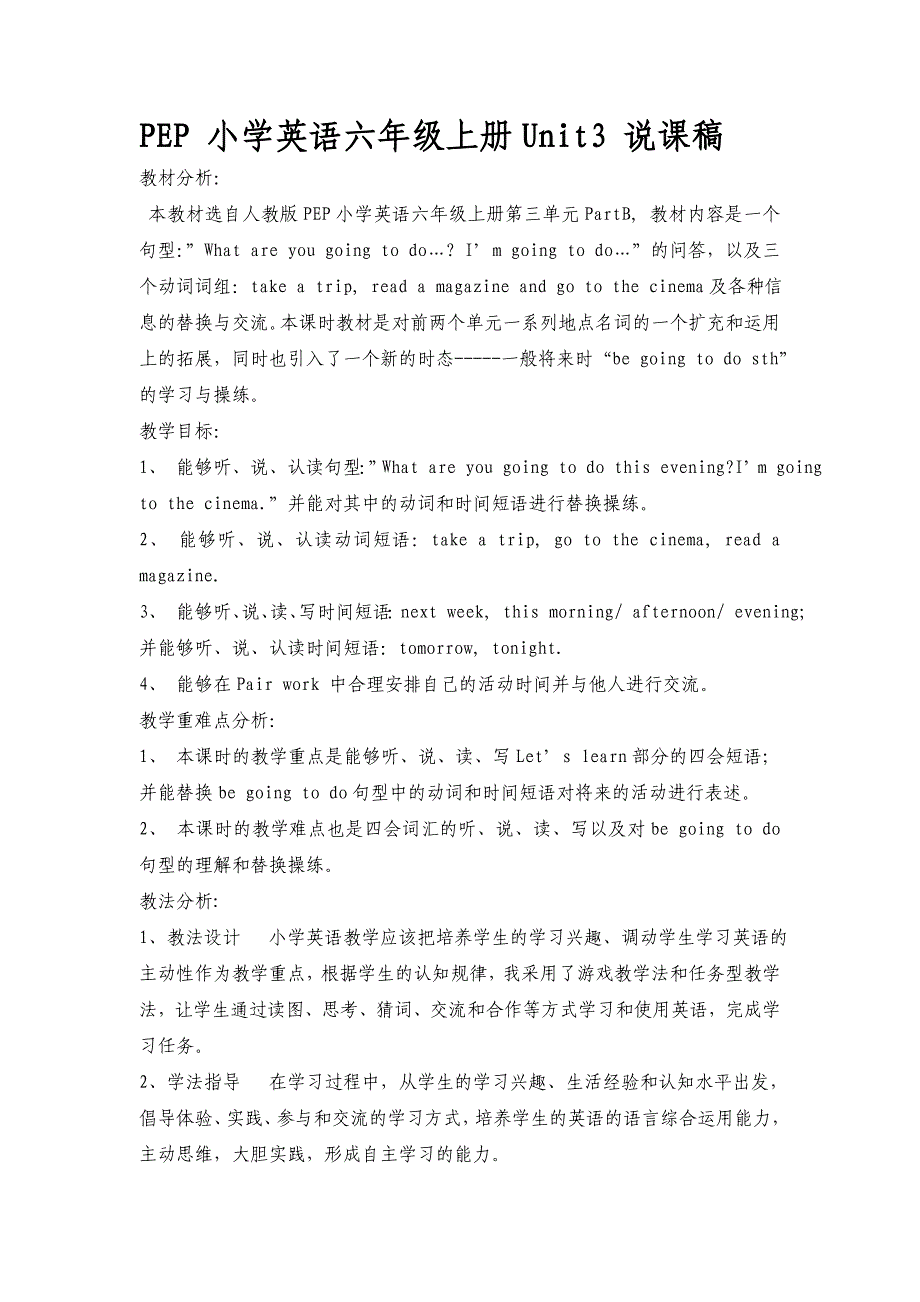 PEP小学英语六年级上册Unit3说课稿.doc_第1页