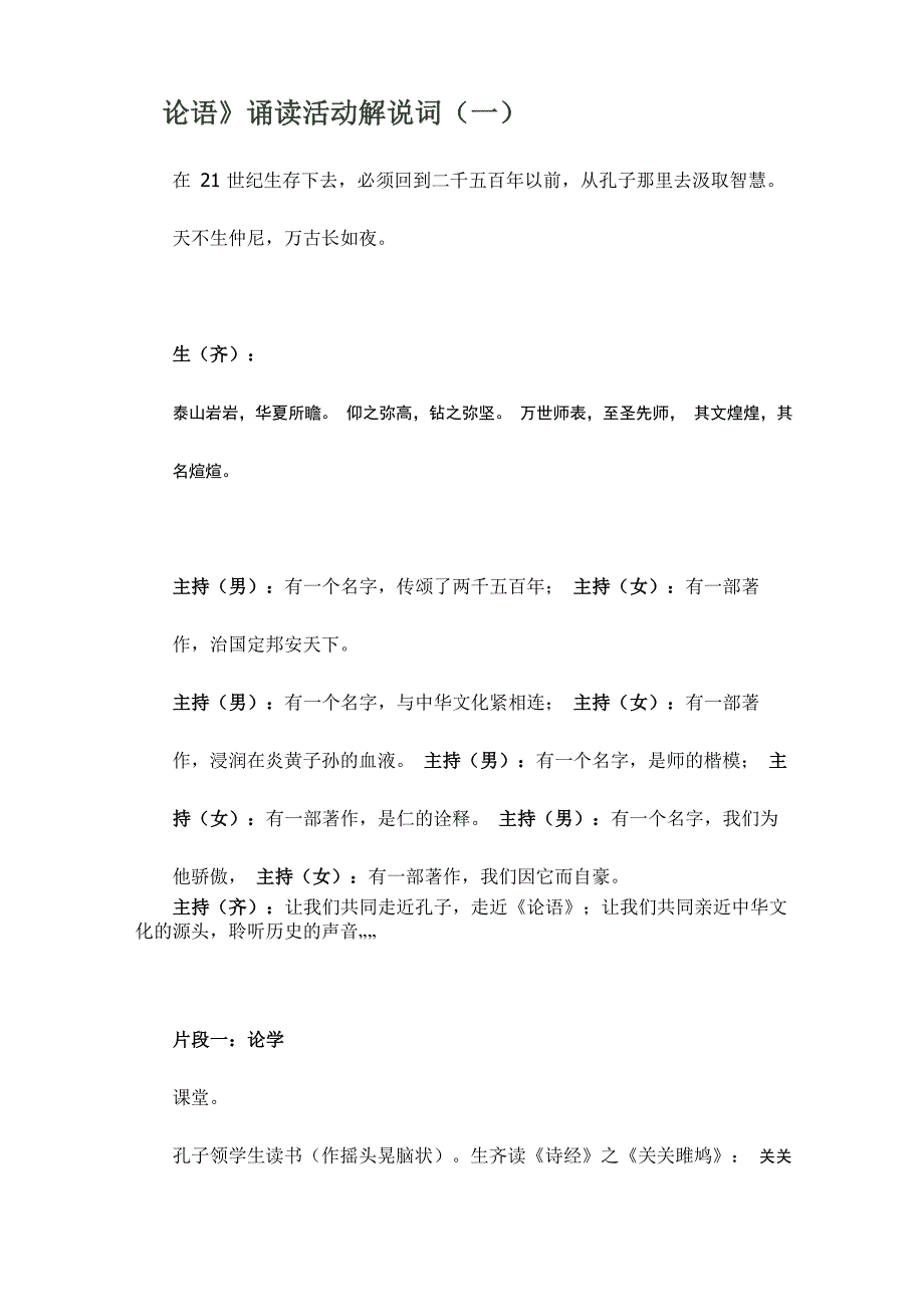 《论语》诵读活动解说词_第1页