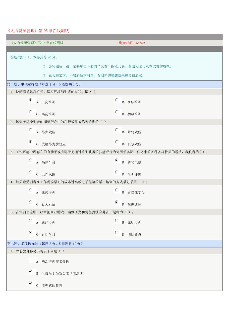 《人力资源管理》第05章在线测试_第1页