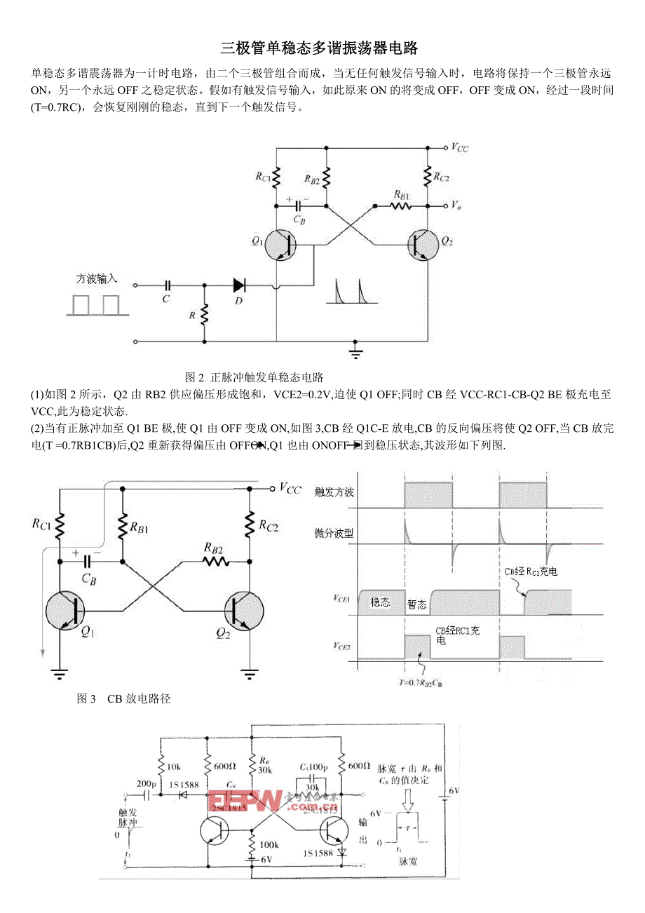 三极管单稳态多谐振荡器电路_第1页