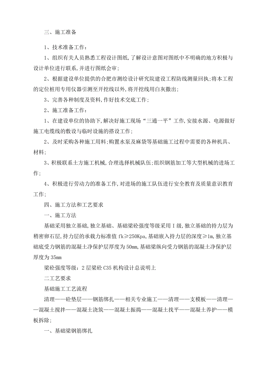 钢筋混凝土独立基础施工技术方案_第1页