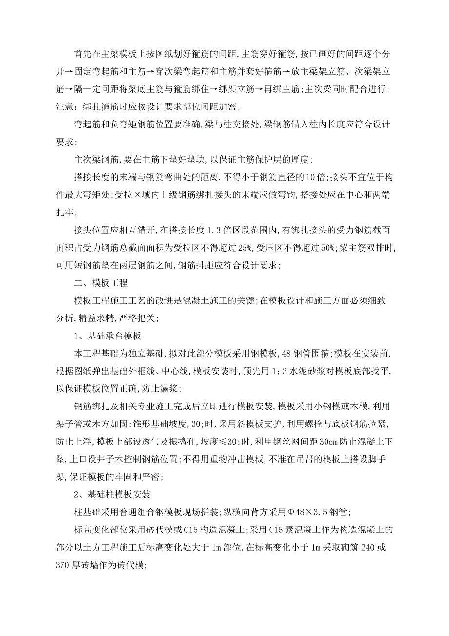 钢筋混凝土独立基础施工技术方案_第2页