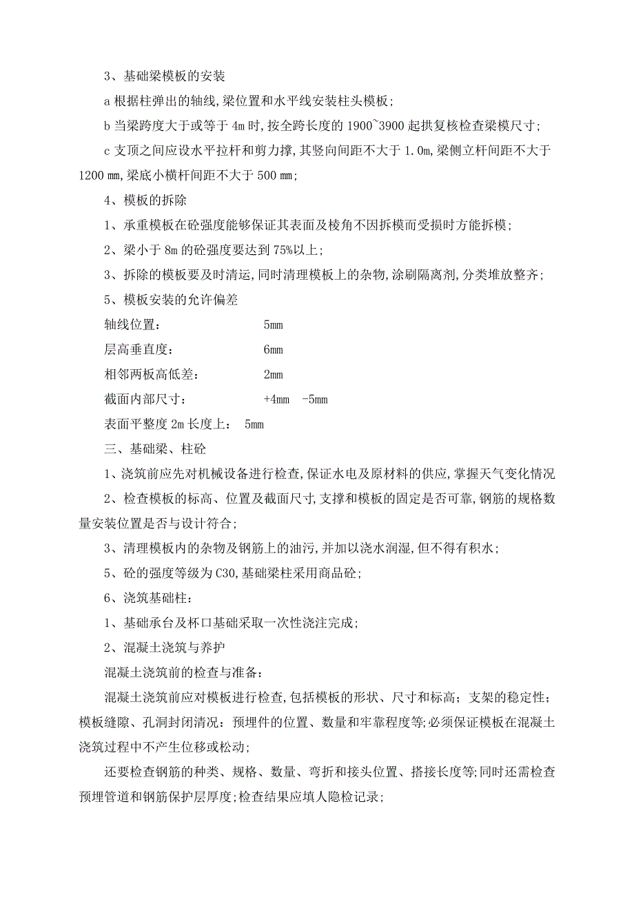 钢筋混凝土独立基础施工技术方案_第3页