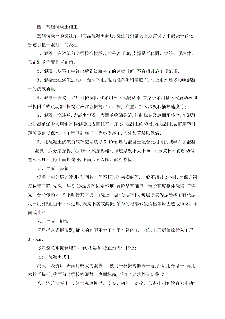 钢筋混凝土独立基础施工技术方案_第4页