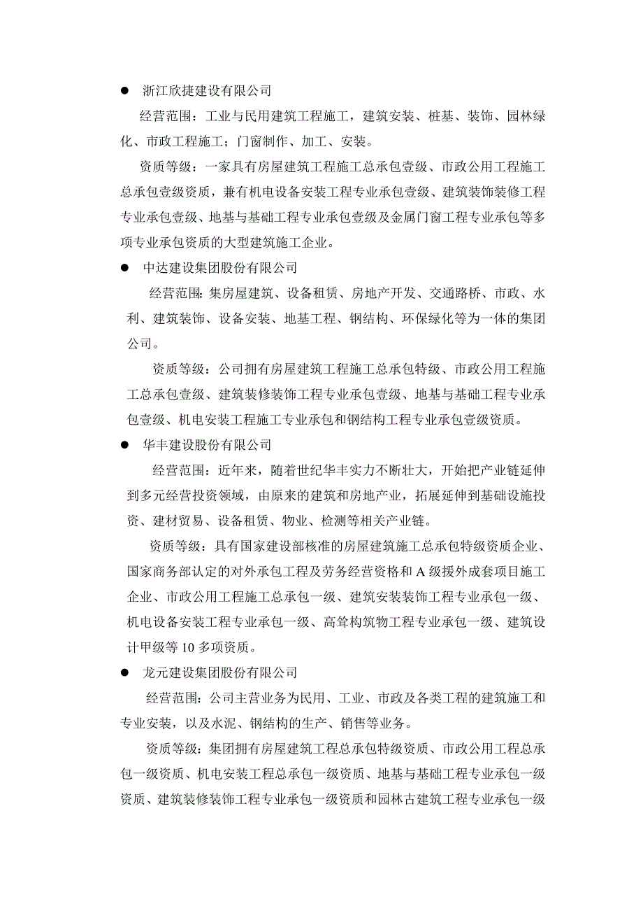 宁波建筑企业资质及其经营范围_第2页