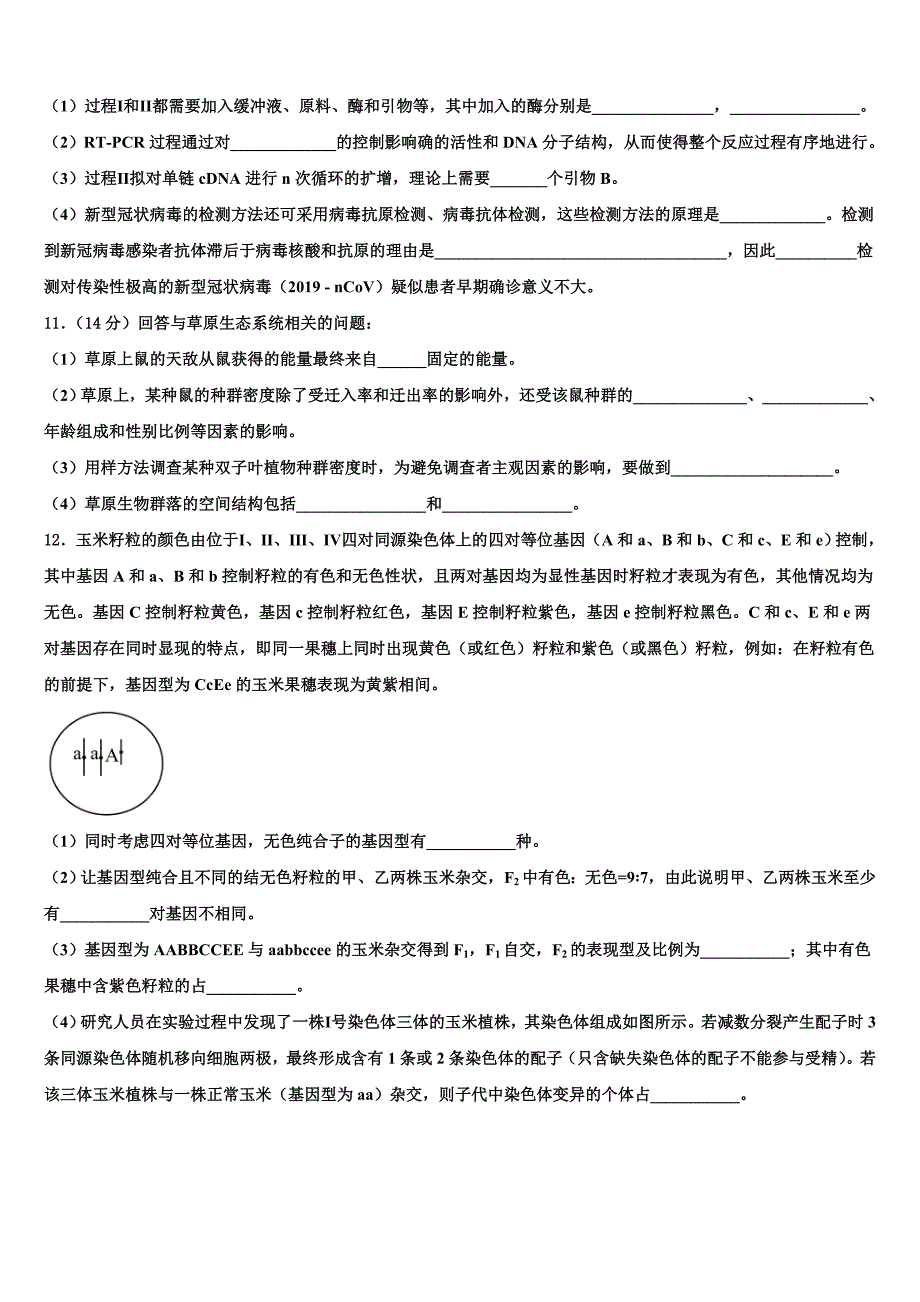 2023年湖南省双峰县一中高三考前热身生物试卷（含答案解析）.doc_第4页
