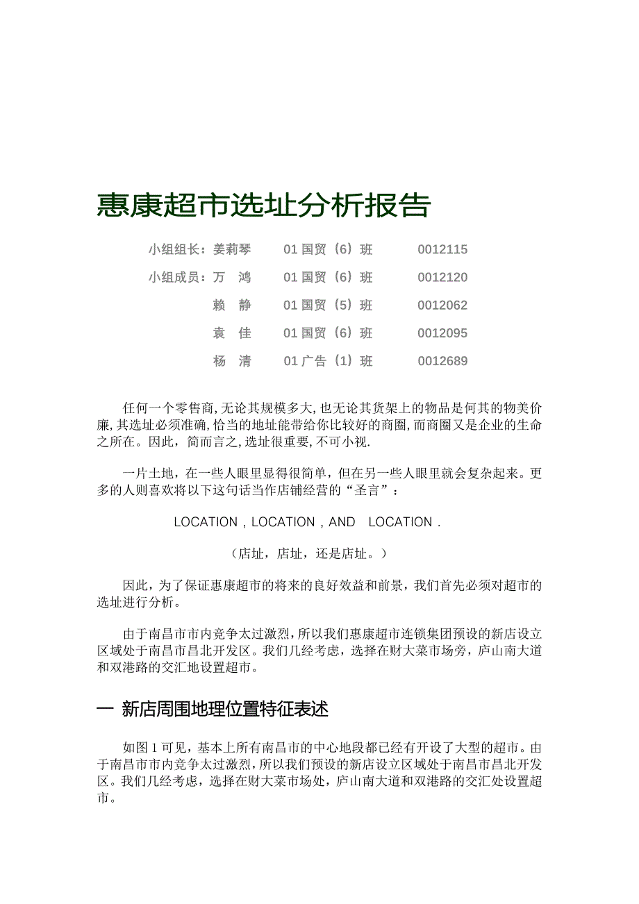 惠康超市选址报告_第1页