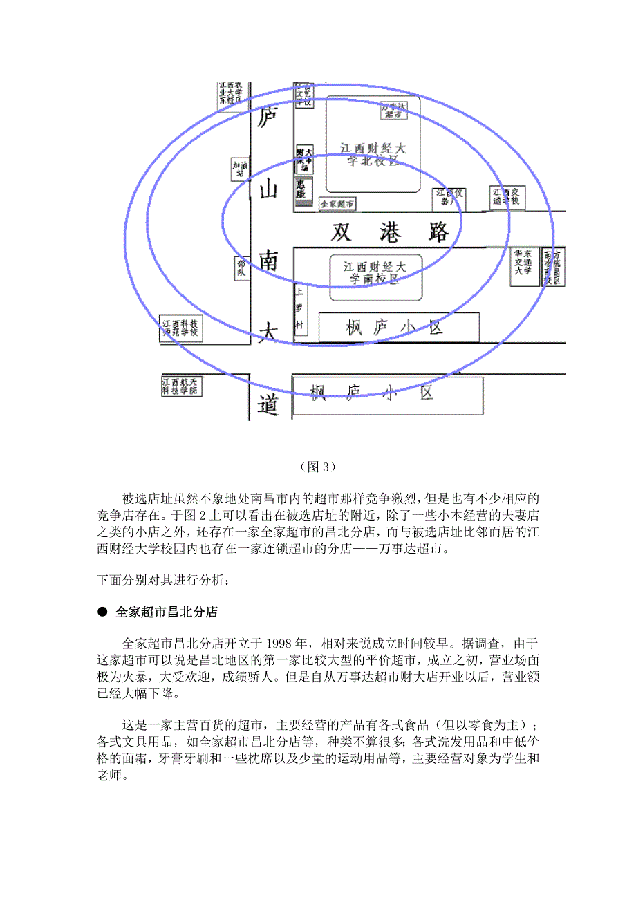 惠康超市选址报告_第4页