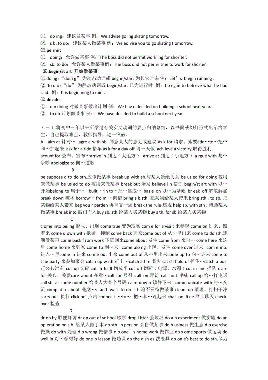 中考动词辅导策略与习题_第4页