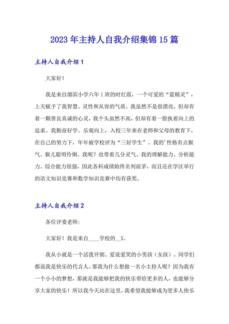 2023年主持人自我介绍集锦15篇_第1页