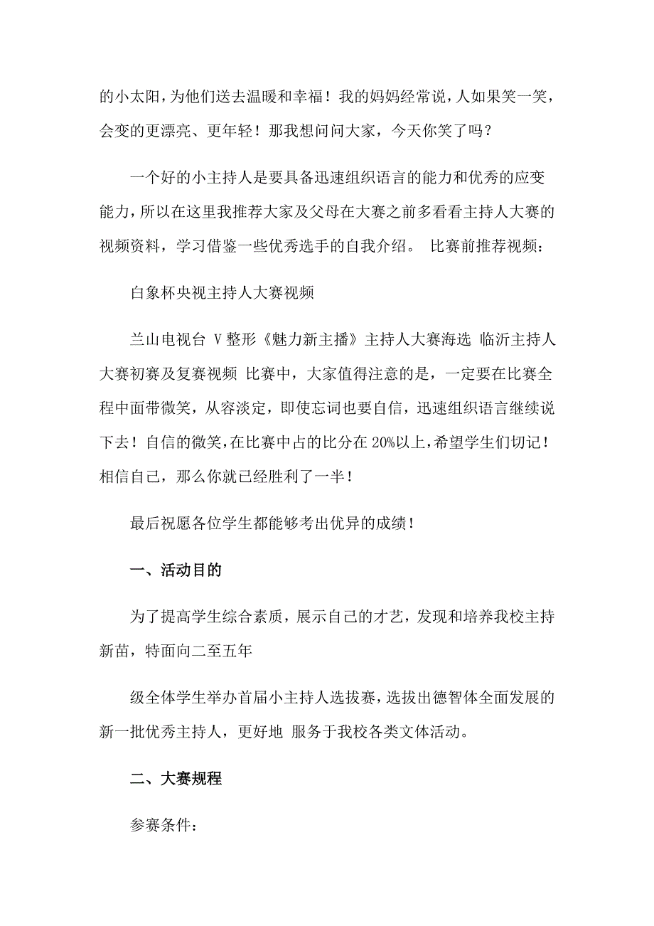 2023年主持人自我介绍集锦15篇_第2页