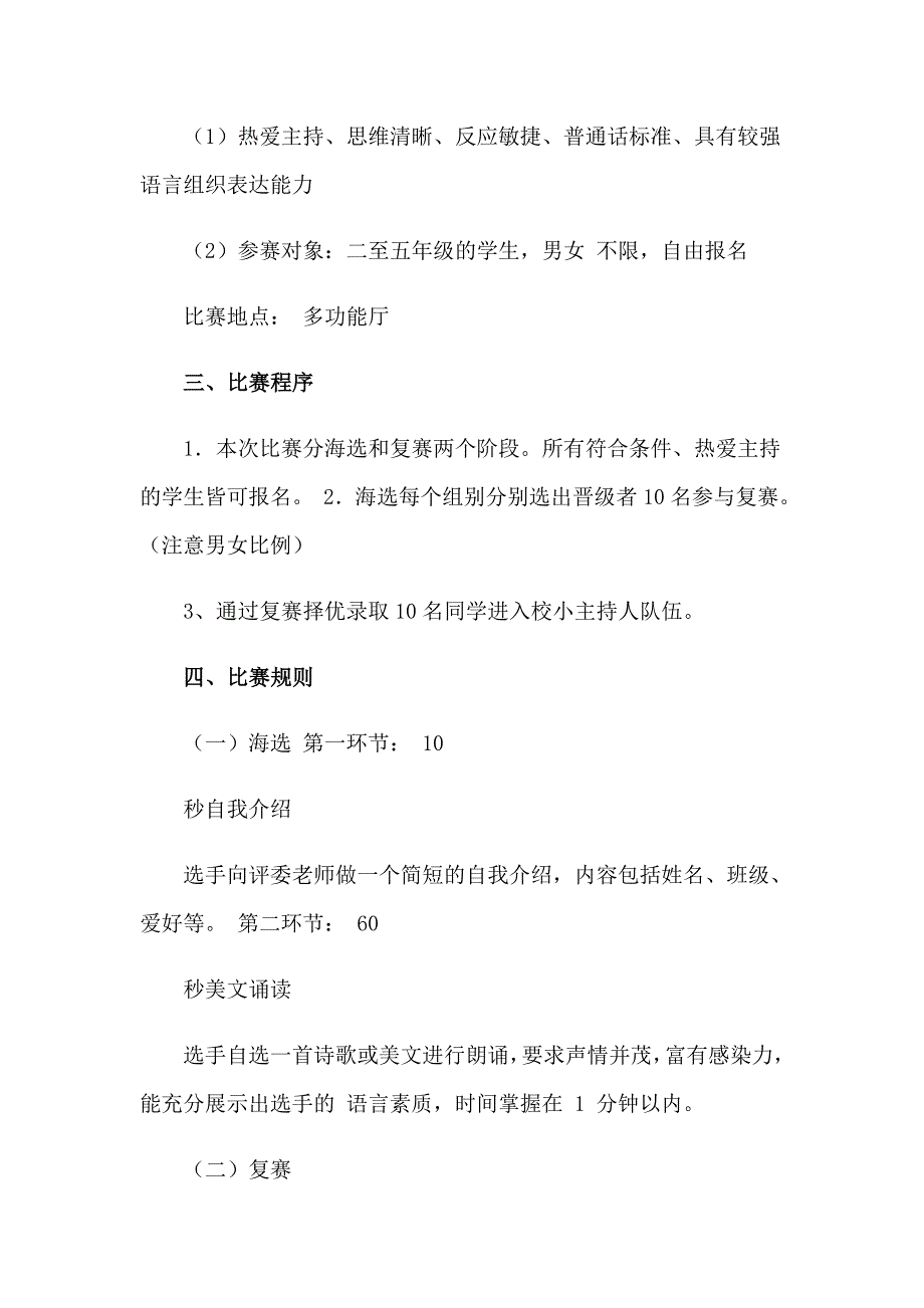 2023年主持人自我介绍集锦15篇_第3页