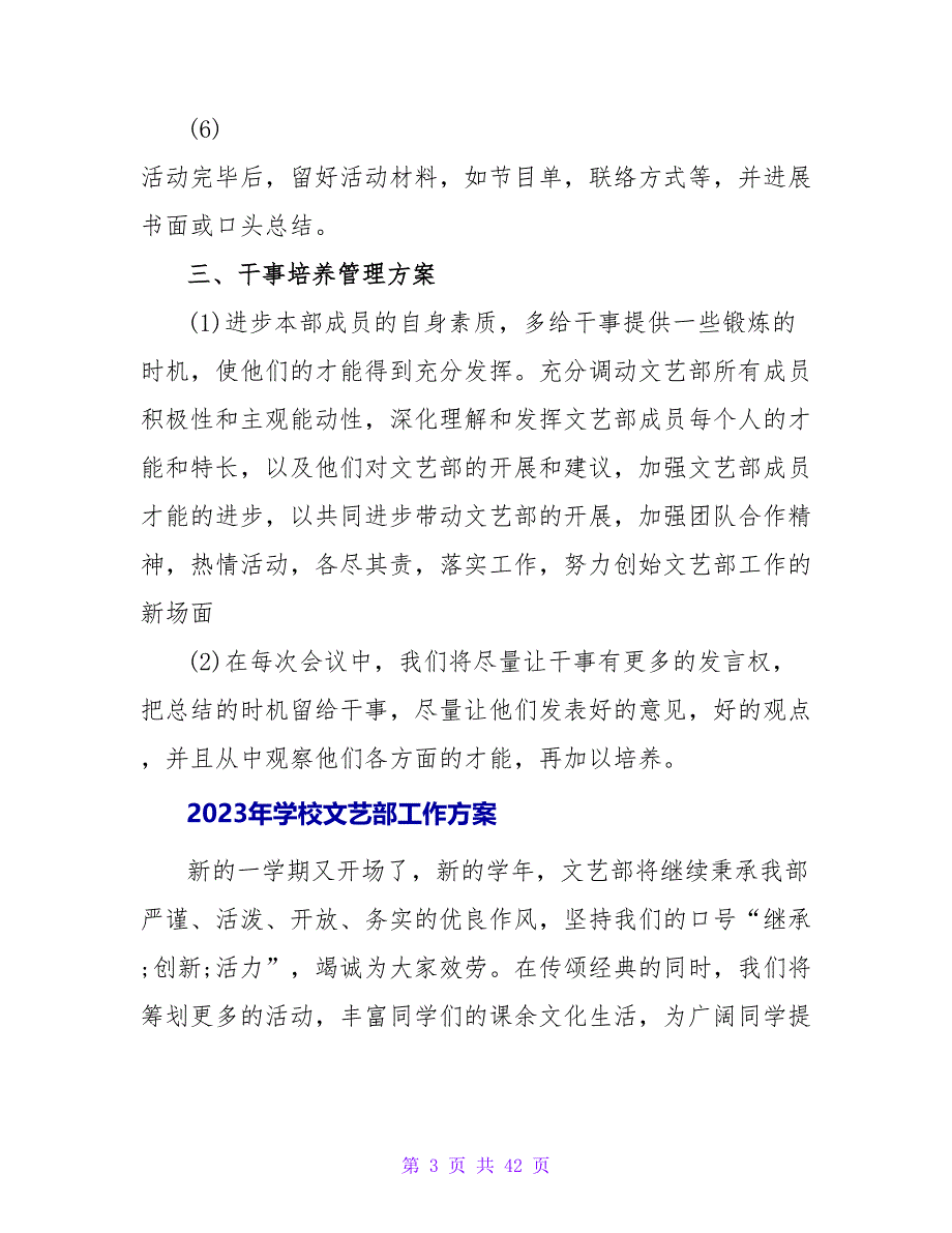 2023年学校文艺部年度工作计划_第3页