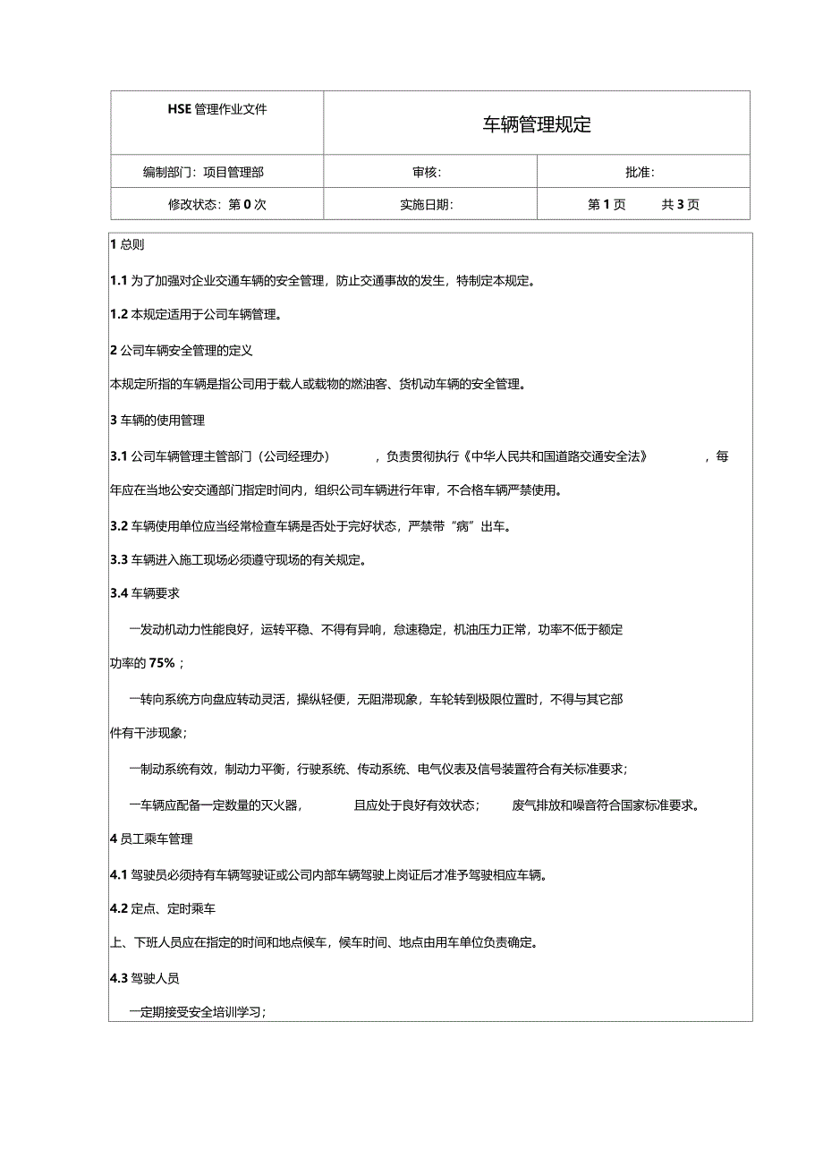 车辆安全管理规定_第1页