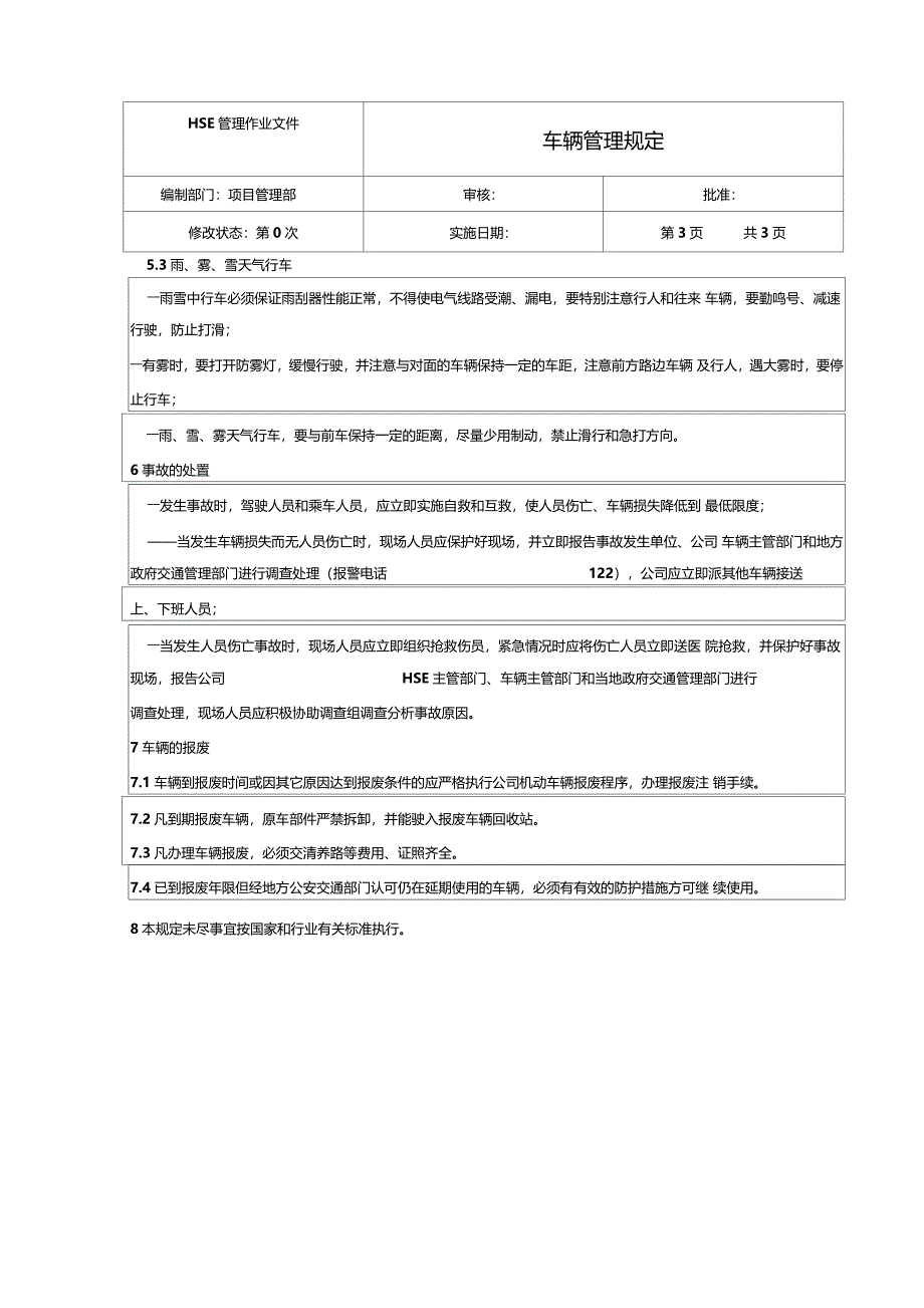 车辆安全管理规定_第3页