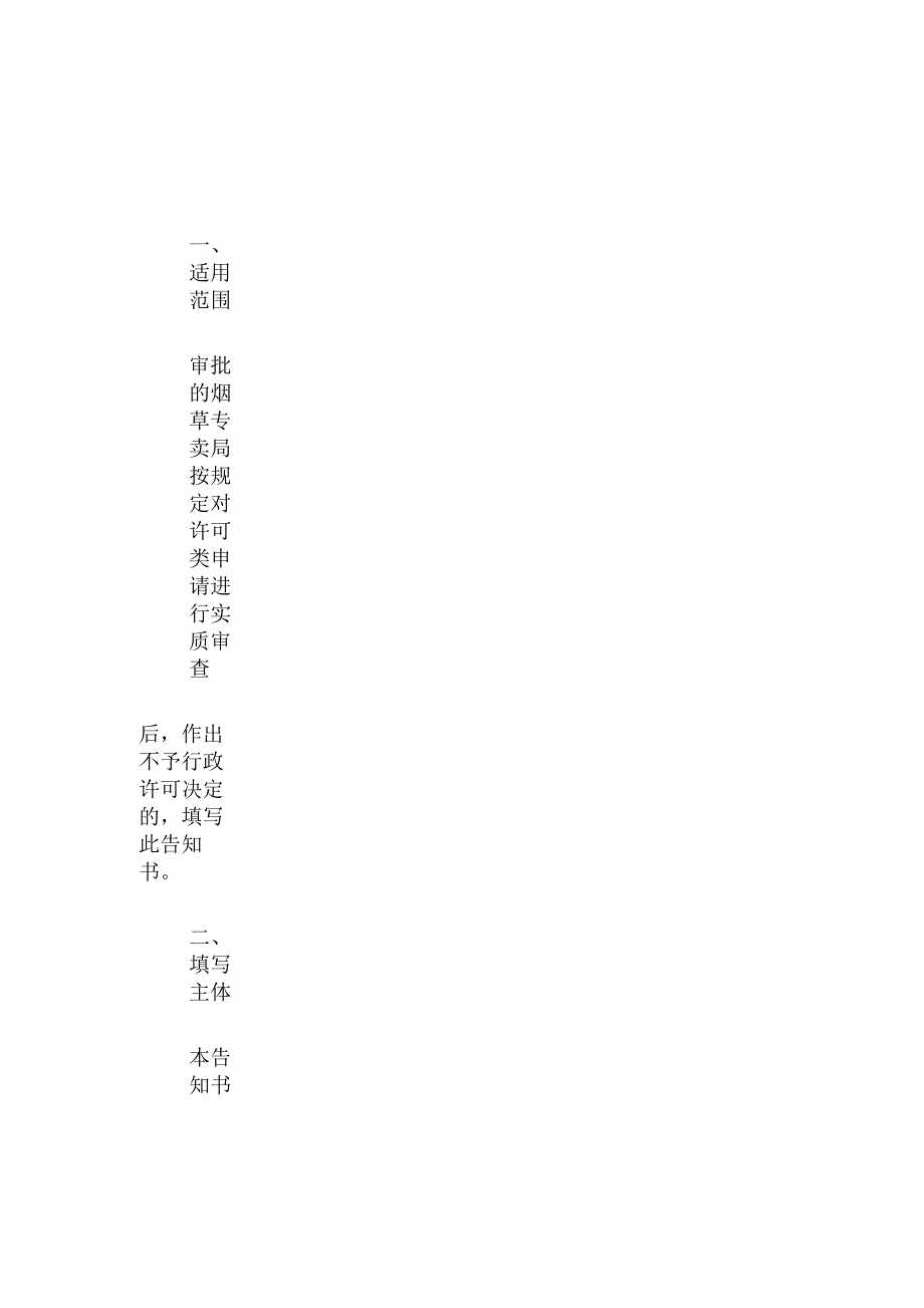 烟草专卖许可证不予行政许可决定书_第3页