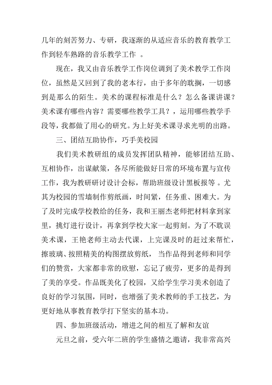 美术教学总结共4篇教学工作总结_第4页