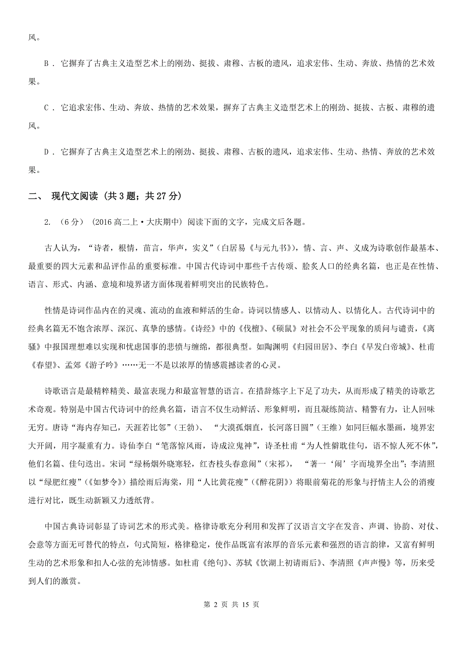 太原市高三上学期语文第一次模拟考试试卷C卷_第2页