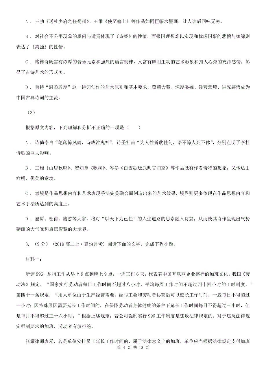 太原市高三上学期语文第一次模拟考试试卷C卷_第4页