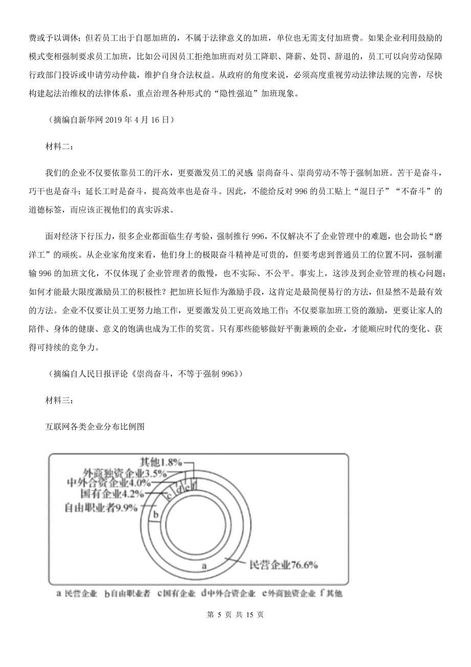 太原市高三上学期语文第一次模拟考试试卷C卷_第5页