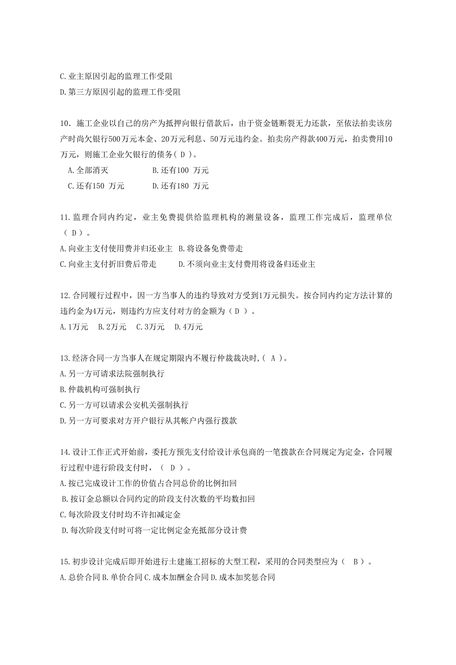 工程合同管理师试卷含答案_第3页