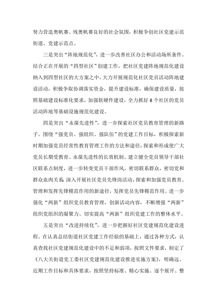 街道党工委推进社区党建规范化建设工作总结_第2页