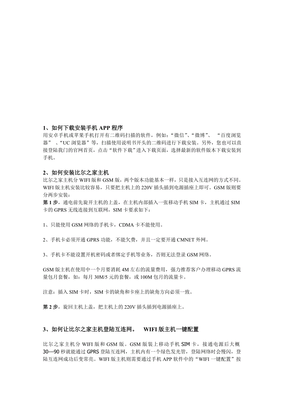 设计比尔之家使用说明_第1页