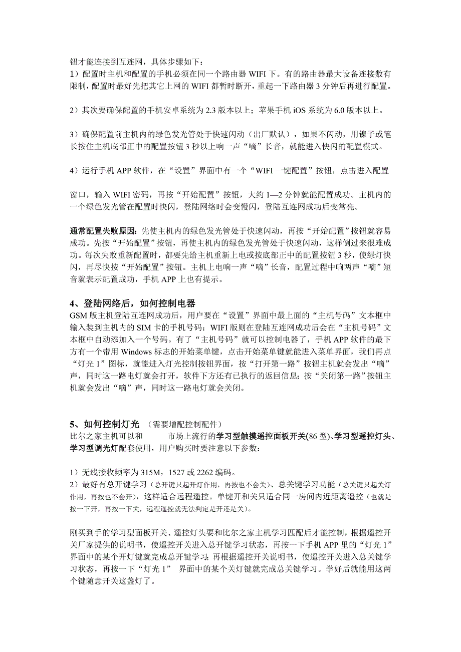 设计比尔之家使用说明_第2页