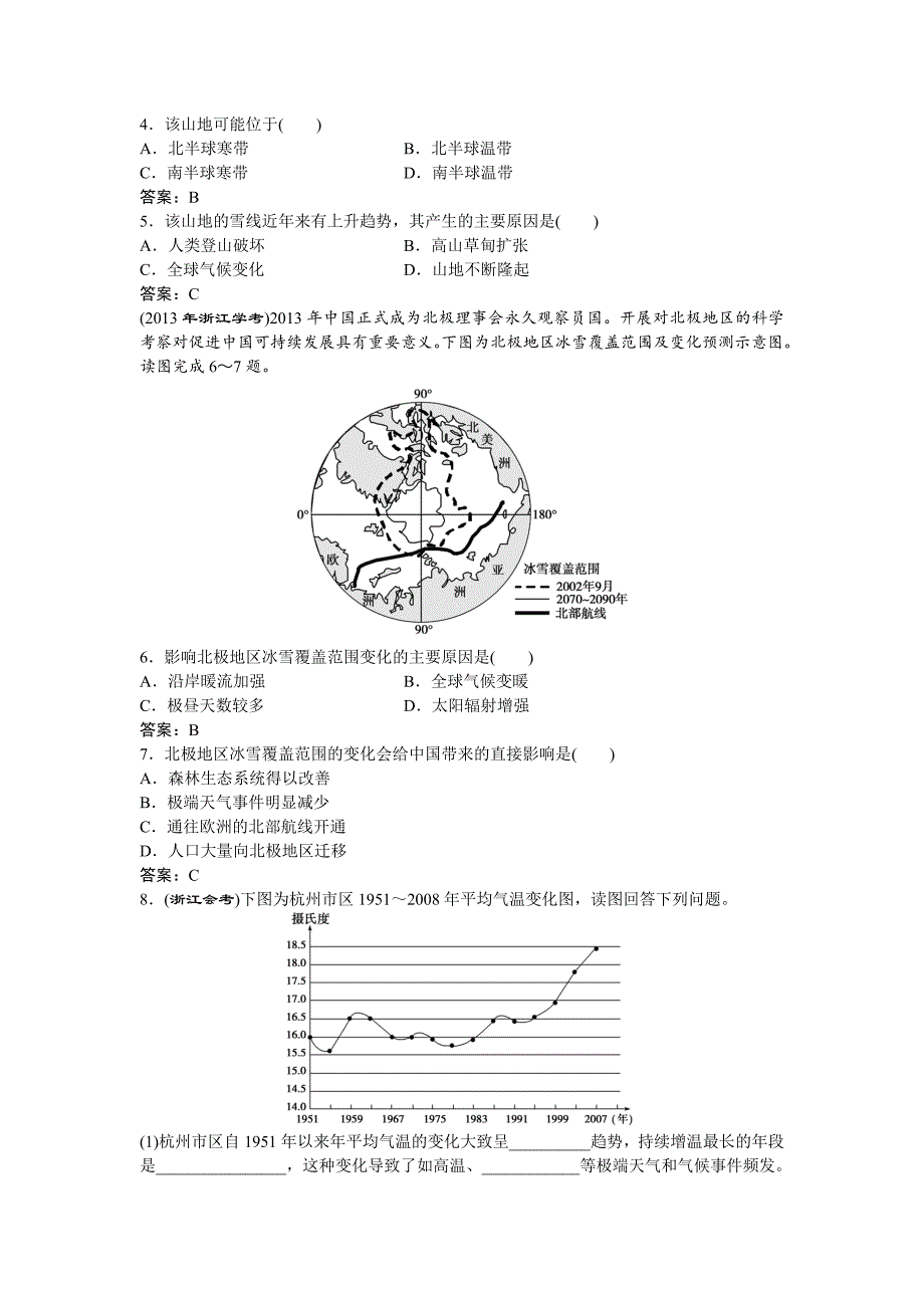 精校版高考地理湘教版练习：必修Ⅰ第四章 自然环境对人类活动的影响 第二节集训真题再现Word版含答案_第2页