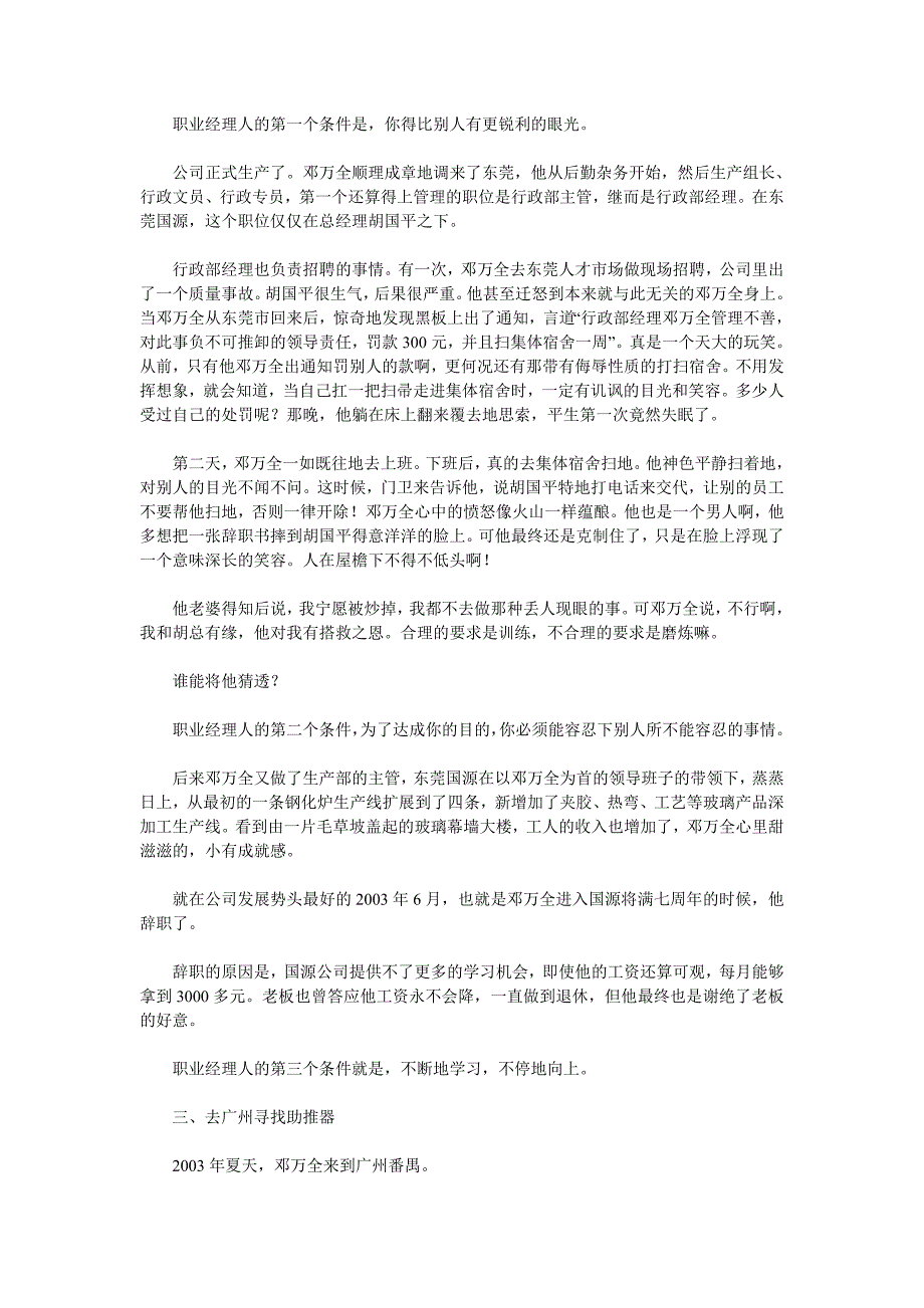 职业经理人是怎样炼成的.doc_第4页