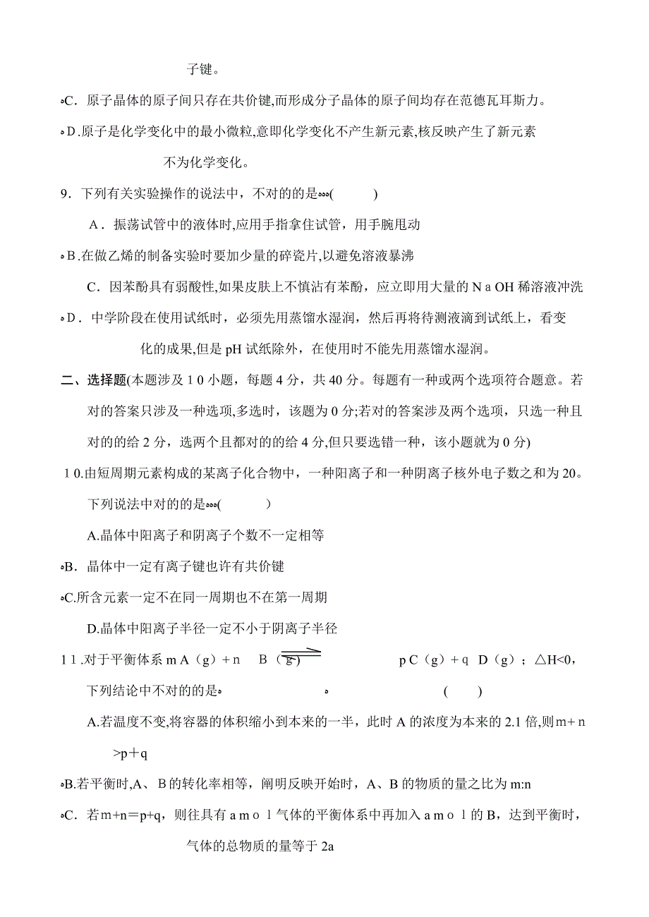 高考化学复习_第3页