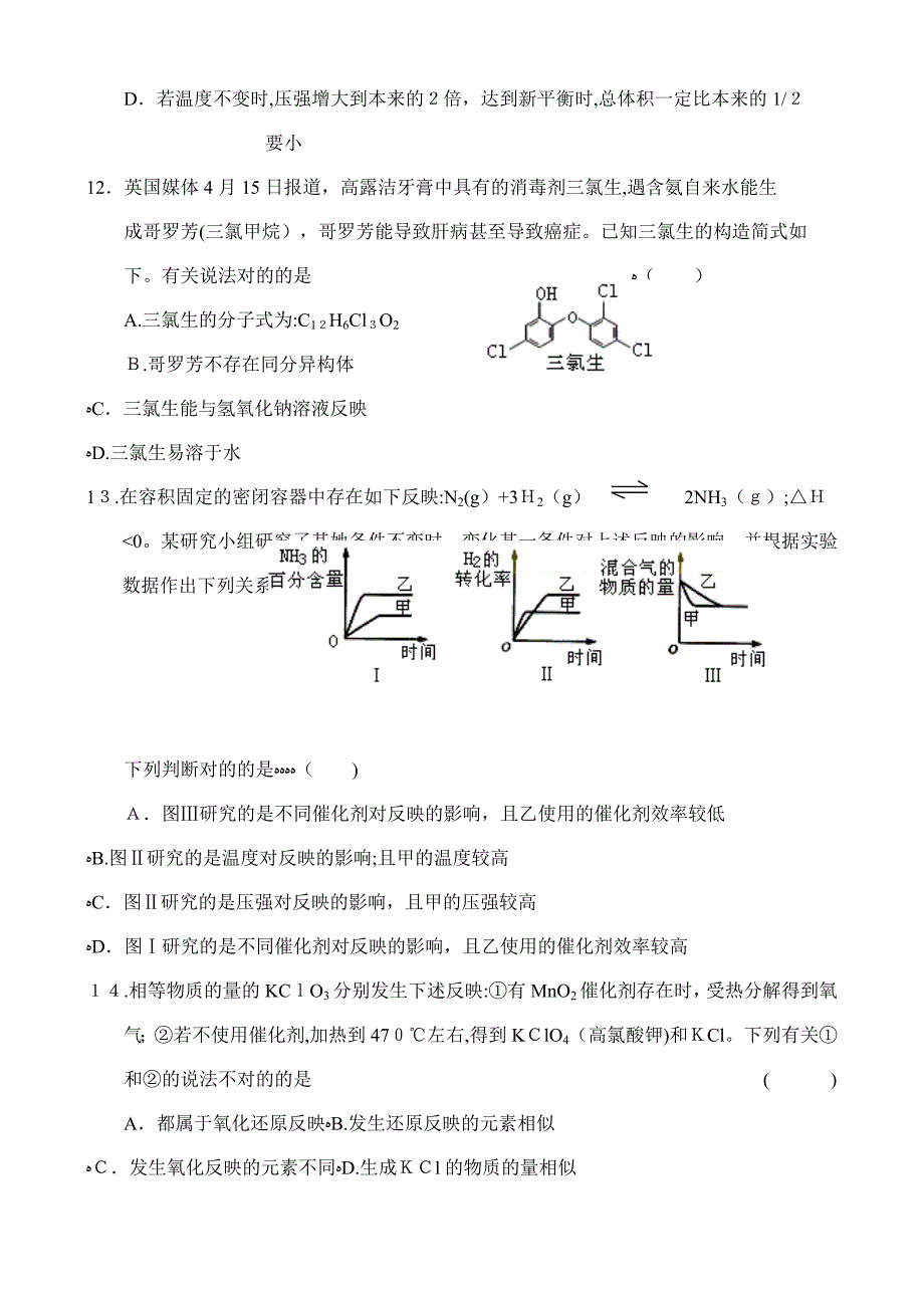 高考化学复习_第4页