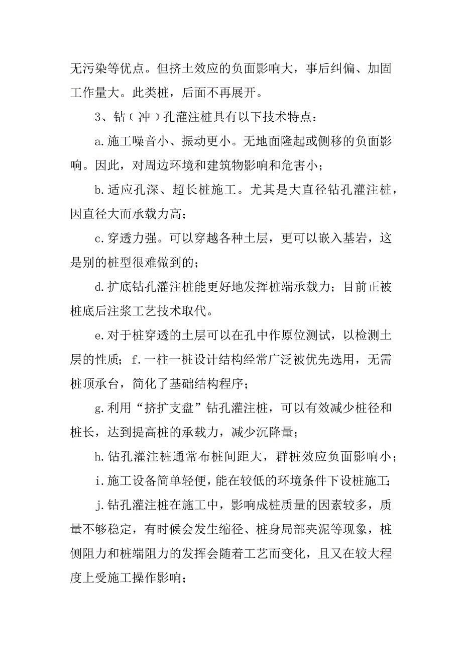 2023年桩基知识培训辅导学习心得（优秀）_第3页