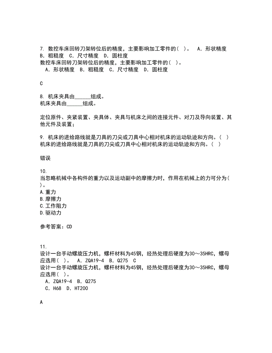 西北工业大学22春《机械原理》补考试题库答案参考44_第2页