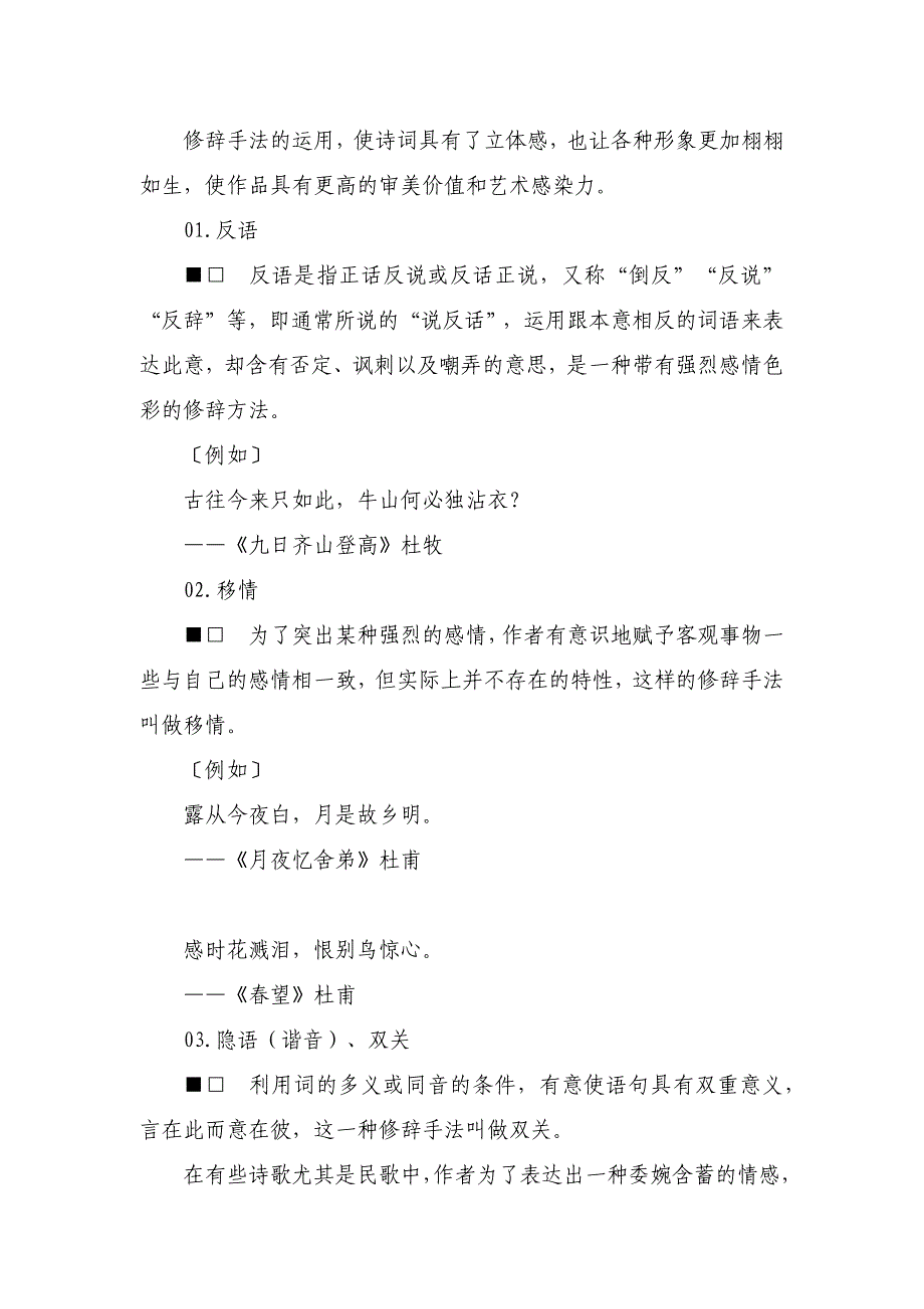 部编教材语文初中常考24种诗词修辞手法例解_第1页
