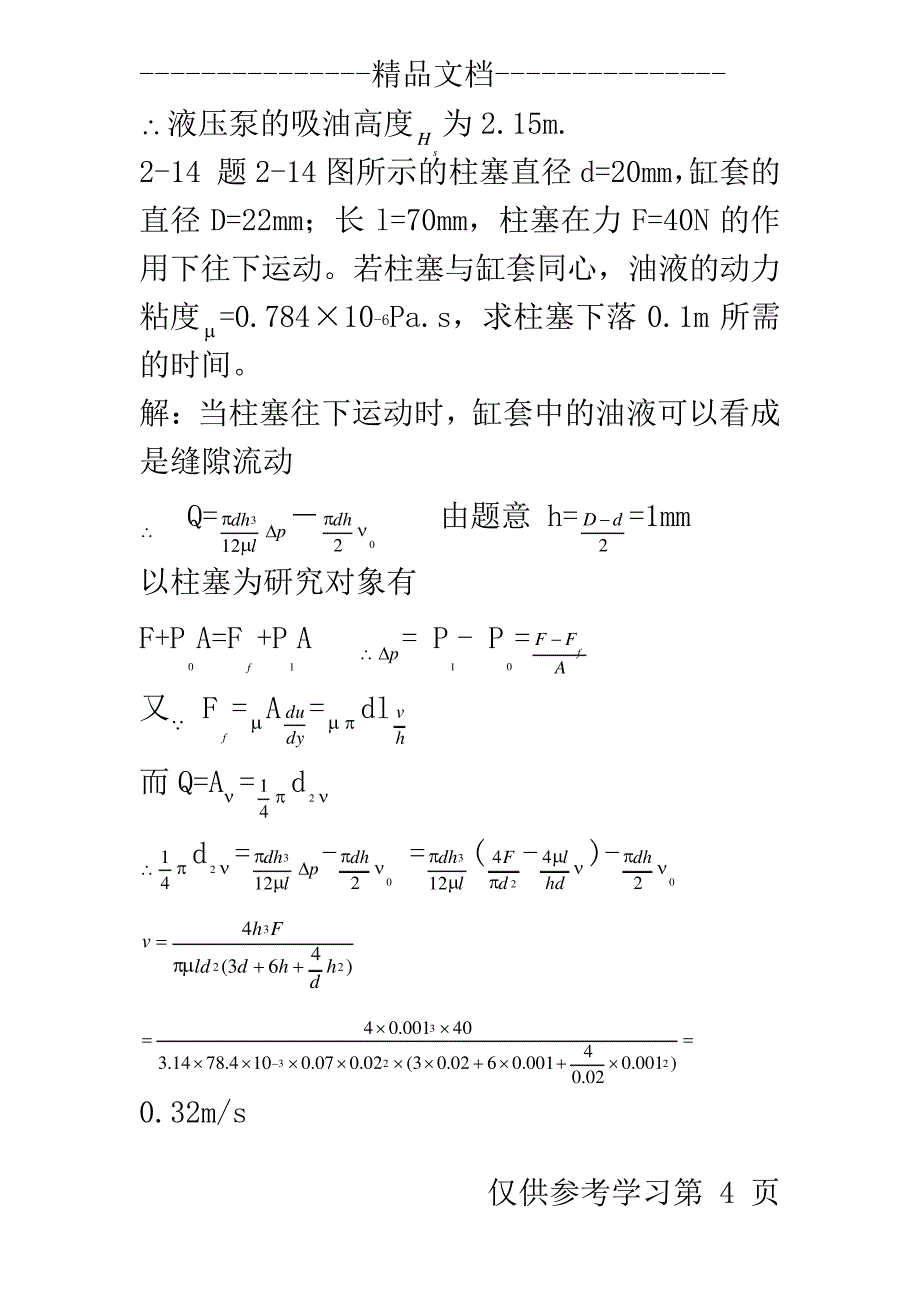 液气压传动课后作业答案_第4页