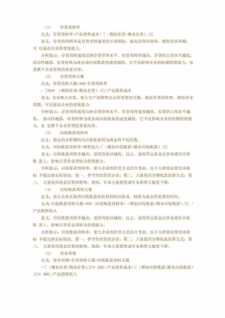 财务指标分类及计算_第4页