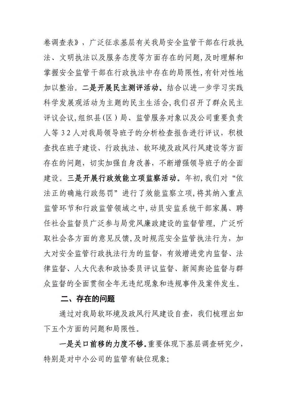 开展软环境和政风行风建设民主评议活动自查情况报告(1)_第3页