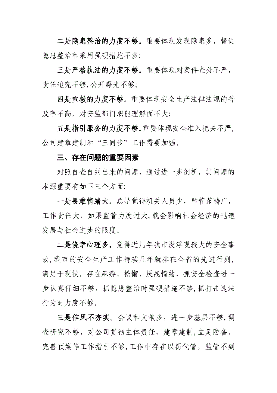 开展软环境和政风行风建设民主评议活动自查情况报告(1)_第4页