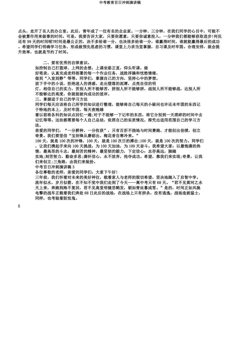 中考教育百日冲刺演讲稿.docx_第5页