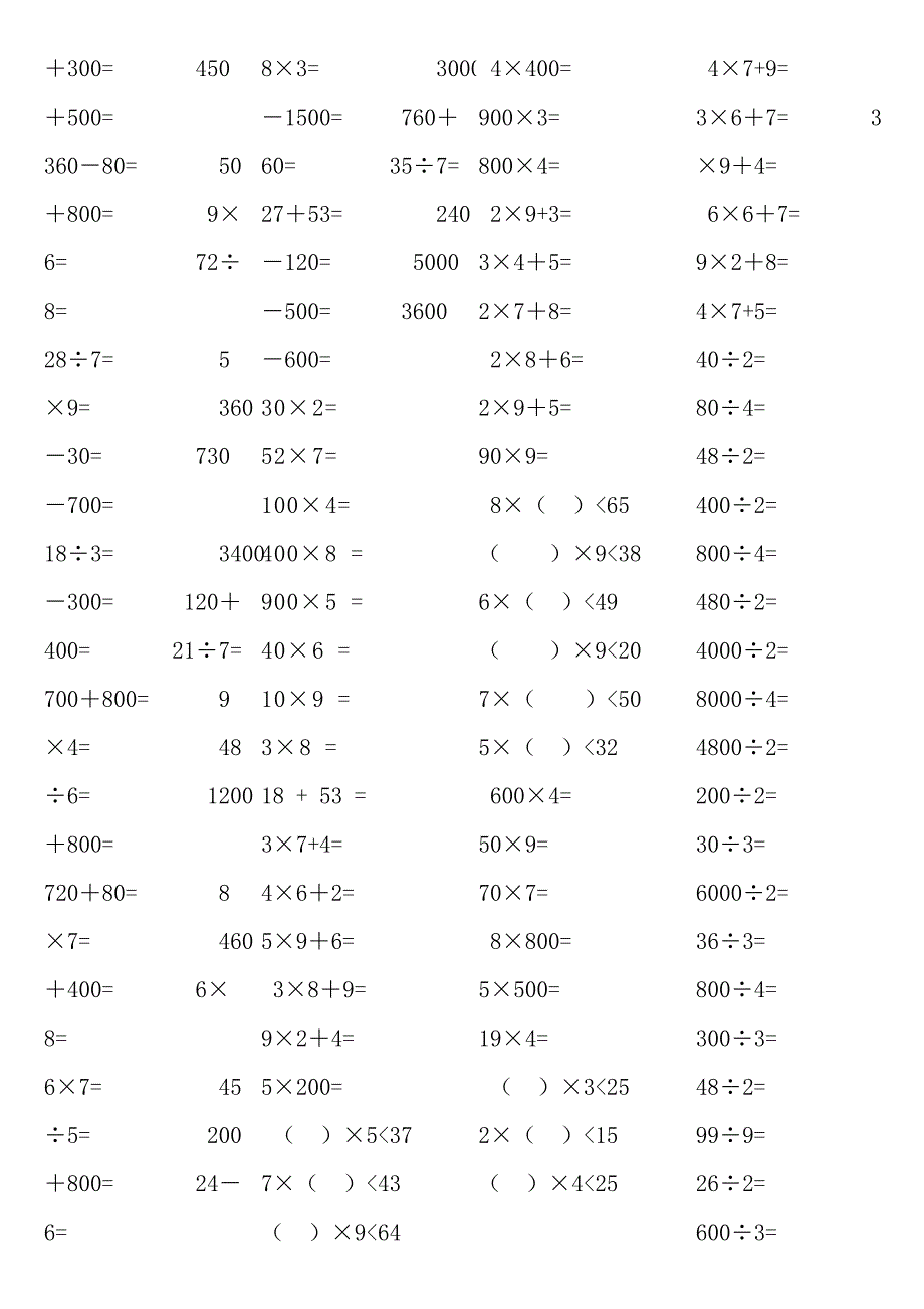 小学三年级数学上册口算题_第3页