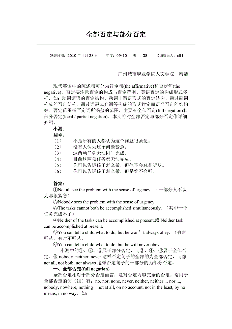 全部否定与部分否定.doc_第1页