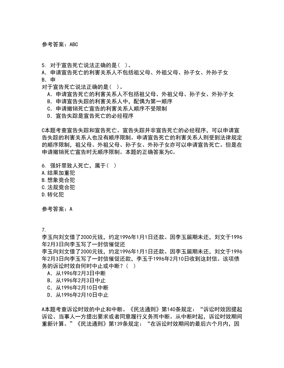 西南大学22春《刑法》总论离线作业一及答案参考68_第2页