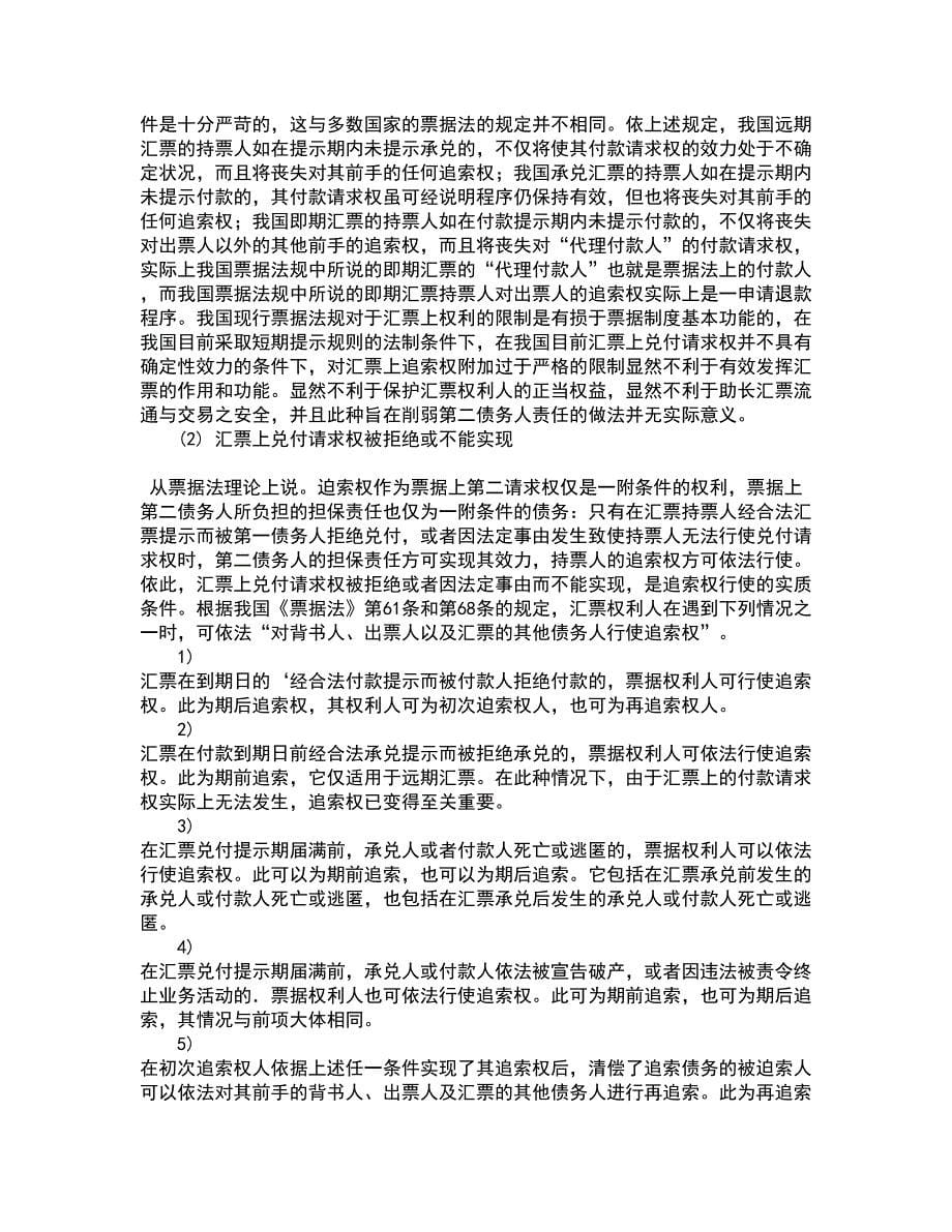 西南大学22春《刑法》总论离线作业一及答案参考68_第5页