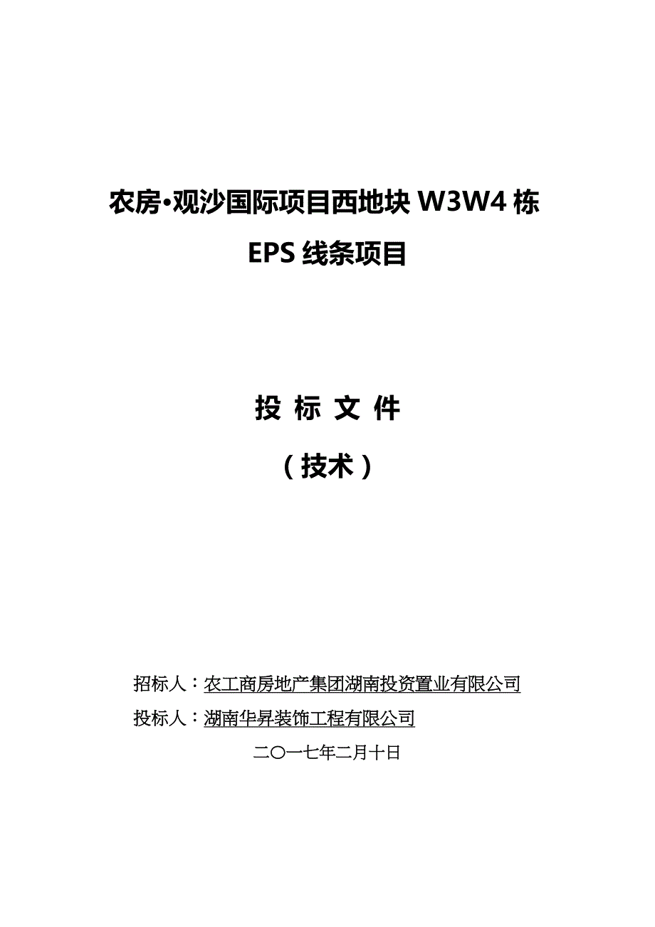 EPS线条施工组织设计_第1页