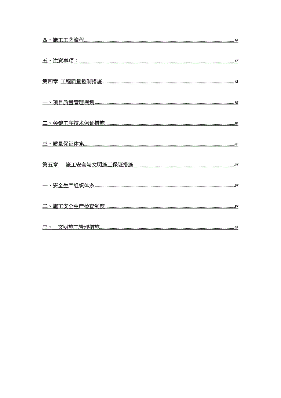 EPS线条施工组织设计_第3页