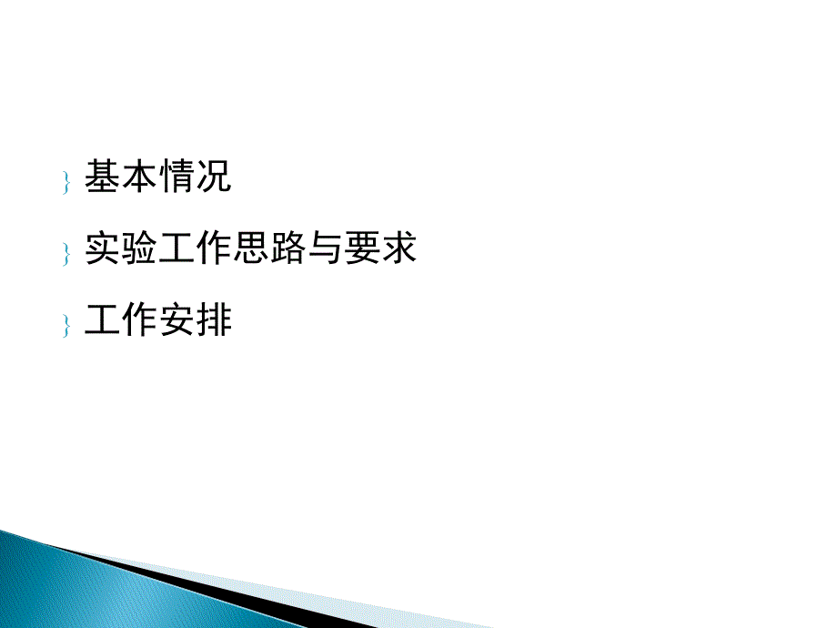 海口市教育研究培训院汇报人道客巴巴吴允秀_第2页