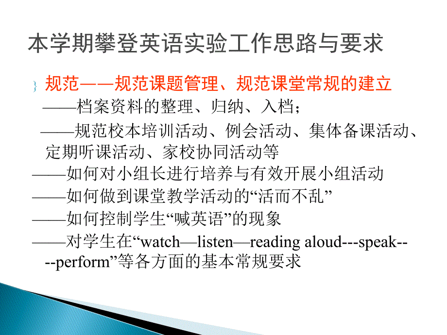 海口市教育研究培训院汇报人道客巴巴吴允秀_第4页