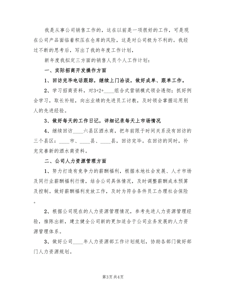 2022年公司主管销售工作计划个人计划例文_第3页